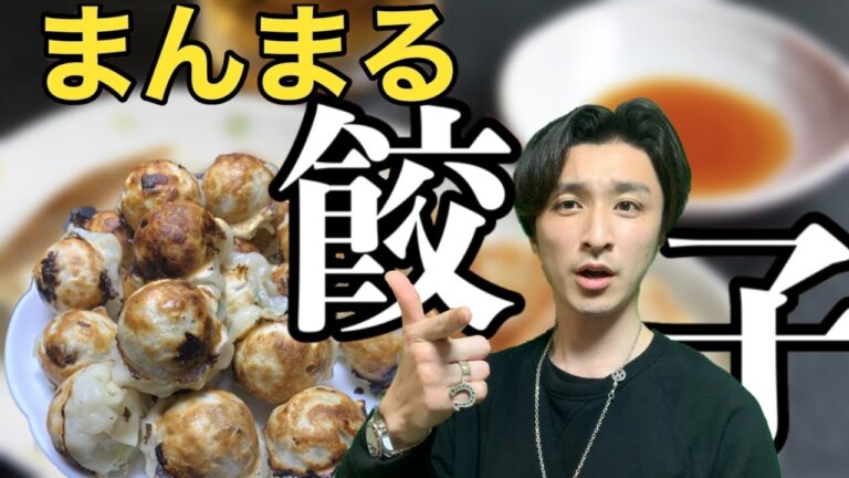 たこ焼き器で餃子作ったら、映えすぎた。。。。