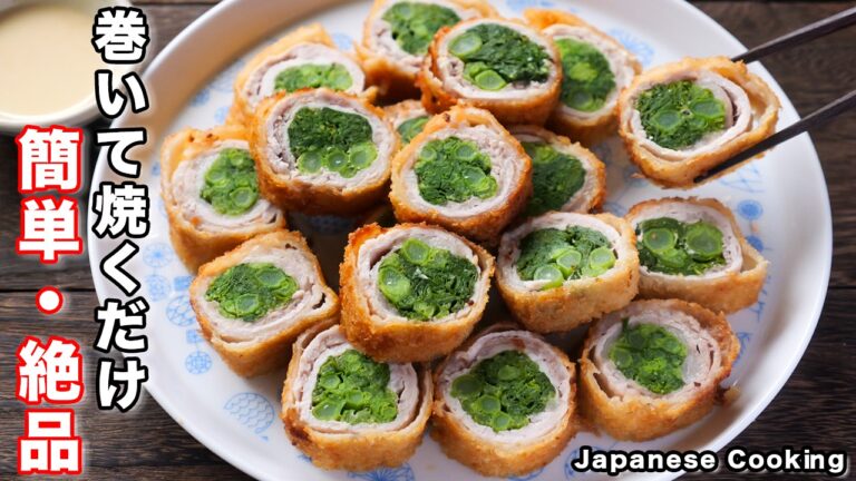 【食材２つで簡単なのに旨すぎる！】少ない油で揚げずに簡単「肉巻き菜の花フライ」の作り方