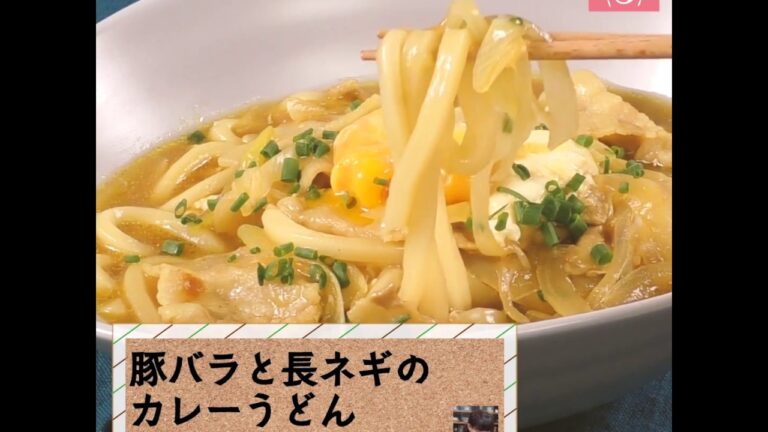 カレールウでさくっと作れる！「豚バラと長ネギのカレーうどん」