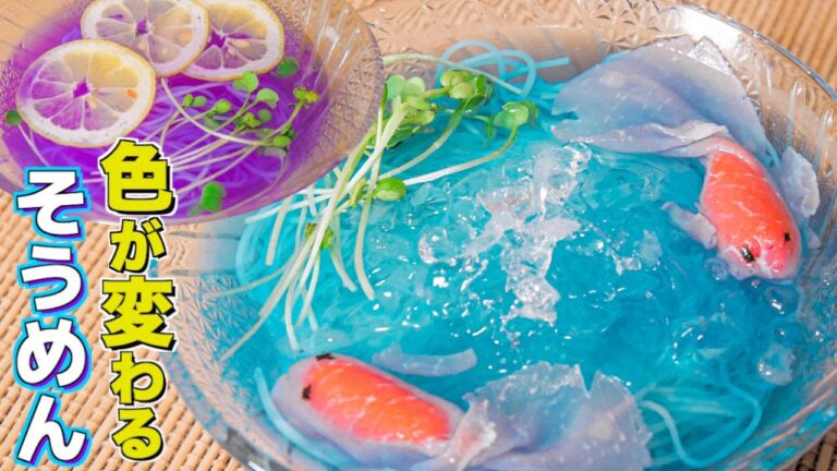 青い素麺と金魚の作り方【そうめん　アレンジ】