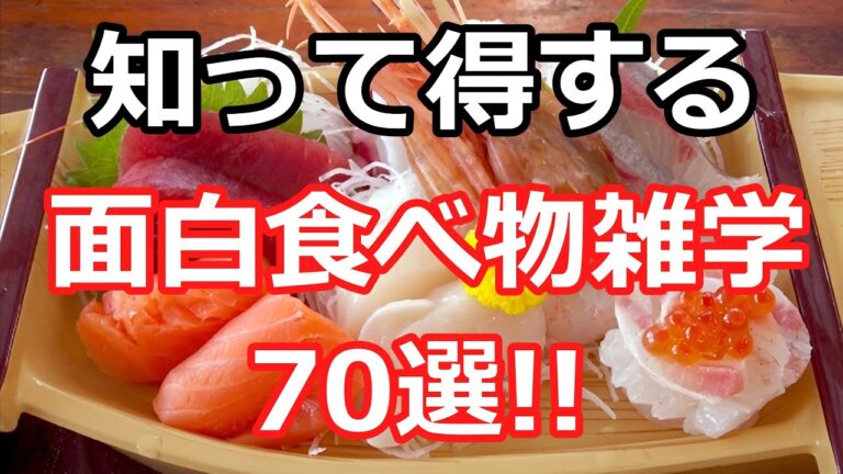 食べ物雑学70選!!食べる楽しみを深める豆知識をご紹介！
