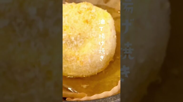 揚げたて最高！【丸ごとカマンベール】コロッケ
