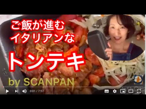 簡単豚ロース肉でトンテキ料理家藤野幸子がアップしました。