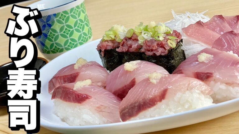 100円のブリの切り身で寿司と刺身で一食分！お腹一杯食べれる節約レシピ！ブリ寿司セットの作り方【cooking(料理)】