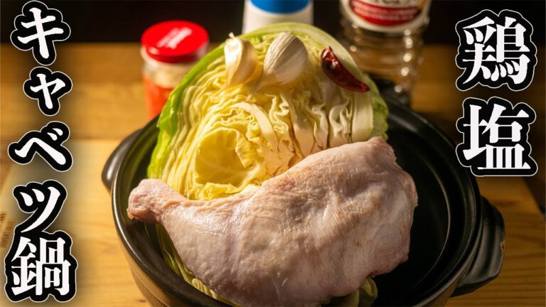 毎日食べても太らない鶏塩キャベツ鍋がウマすぎて〆にプロテインぶち込んじゃう【筋肉飯】ダイエット　バルクアップ