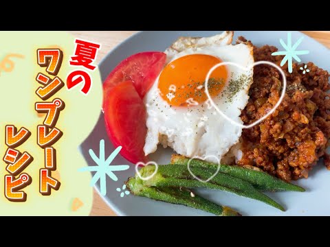 楽をしましょ！栄養面も見た目も良し！「タコライスもどき」プレート