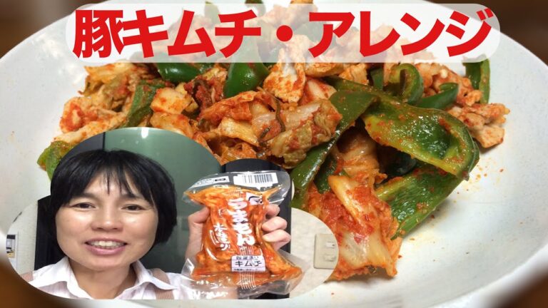 うまもん漬物レシピ アレンジ ピーマンの豚キムチ　山口県岩国市