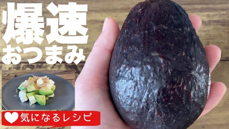 【簡単爆速おつまみ】アボカドとクリームチーズで低糖質な酒のアテを作ってみた