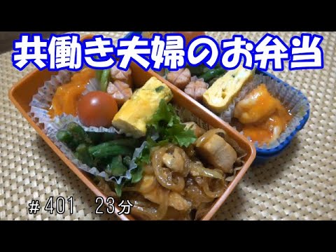【お弁当】豚肉のオイマヨ炒め エビチリ いんげんの胡麻和え 卵焼き ウインナー【Obento】