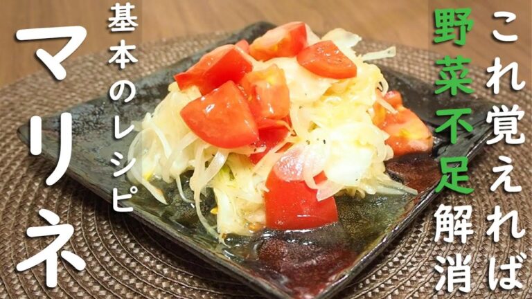 【黄金比率の万能ダレ】玉ねぎとトマトのマリネ🍅さっぱり一品で野菜不足解消｜具材は好きなものでＯＫ！