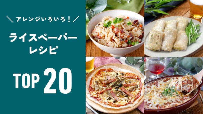 【人気！ライスペーパーレシピ TOP20 】人気レシピを大公開！トッポギ風やお好み焼き風アレンジなどレシピいろいろ♪｜macaroni（マカロニ）