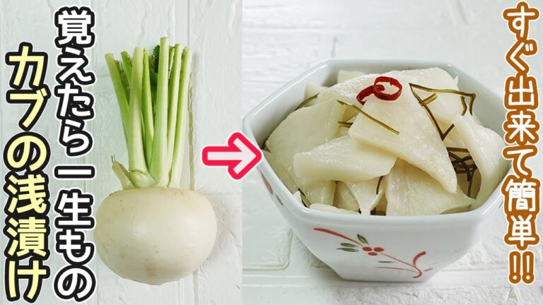 「かぶの浅漬け」短時間漬けるだけ！葉と茎のふりかけも紹介‼作り置き・漬物・かぶ漬け・かぶの葉のふりかけ