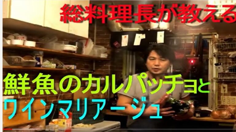 【ドレッシング】を教えてと依頼を受けました【カルパッチョソース】【魚のカルパッチョ】【イタリア料理】【シェフのレシピ】【料理人】【ワイン】【ワインマリアージュ】