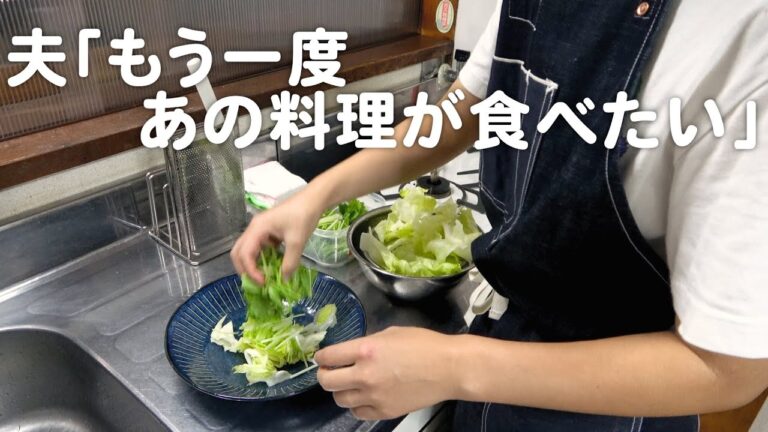 夫がリクエストする大好きなおかずを作る30代夫婦のリアルな晩ごはん｜自炊記録【明太子ダレのしゃぶしゃぶサラダ】