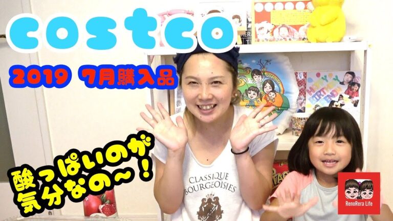 コストコ購入品７月暑いから酸っぱいのが欲しい!!