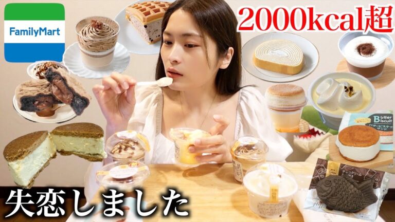 【コンビニ爆食】恋に仕事にストレス溜まりすぎたのでスイーツ食べ放題して発散する🤯【大食い】