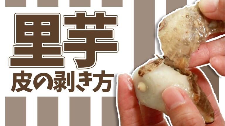 皮剥きが楽になる！里芋の剥き方✨ #Shorts