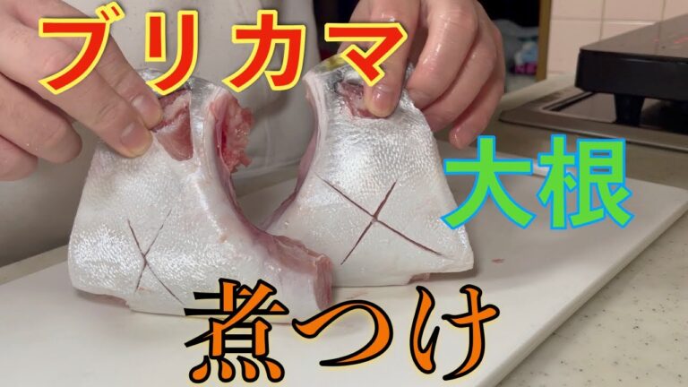 初心者でも簡単に出来るうまいぶり大根『ブリカマ大根』煮付けました！とある『料理vlog』