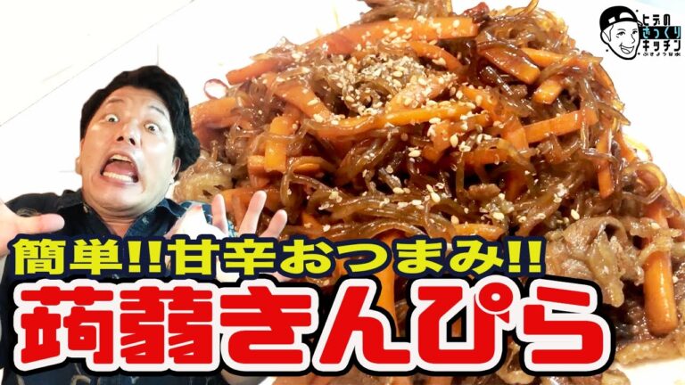【糸こんにゃくレシピ】ぶきよう男が作る！絶品‼︎甘辛こんにゃくキンピラ‼︎‼︎【ざっくりキッチン】