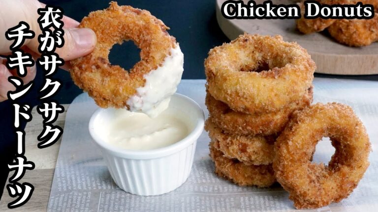 チキンドーナツの作り方☆衣がサクサク♪新感覚のチキンナゲット！ガーリックチーズソースも作りました☆-How to make Chicken Donuts-【料理研究家ゆかり】【たまごソムリエ友加里】