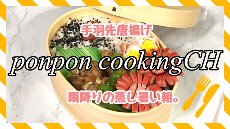 【お弁当】手羽先唐揚げ《旦那弁当》