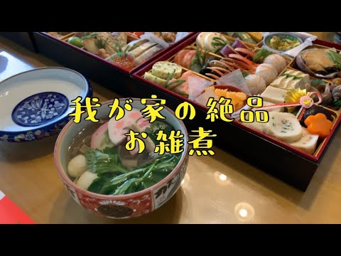 【絶品】超簡単！お正月お雑煮レシピ