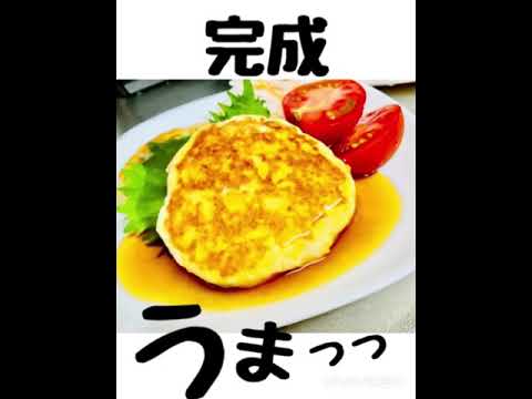 🍳【豆腐】和風ふわふわハンバーグ❣️私のが1番ふわふわ😝だと思い込んで💓