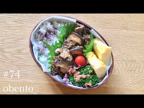 【旦那弁当】牛薄切り肉とシイタケのバター醤油弁当／買って良かった！アイリスオーヤマの新しいフライパン【#73 Japanese bento box】【曲げわっぱ】【料理動画】