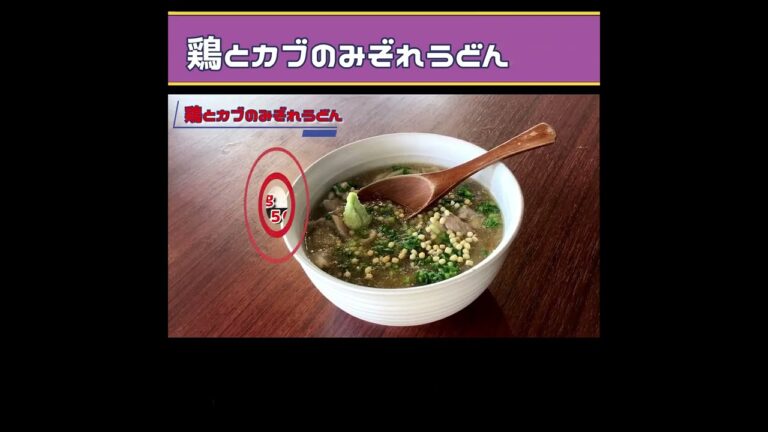 【鶏とカブのみぞれうどん】トロミのついたお出汁が美味しい！