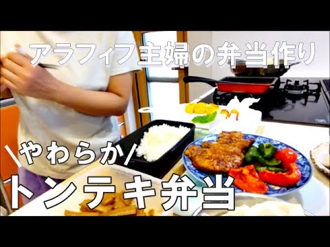 【うちのお弁当】アラフィフ母さんが作るやわらか～いトンテキ弁当｜bento｜男子高校生弁当｜簡単弁当