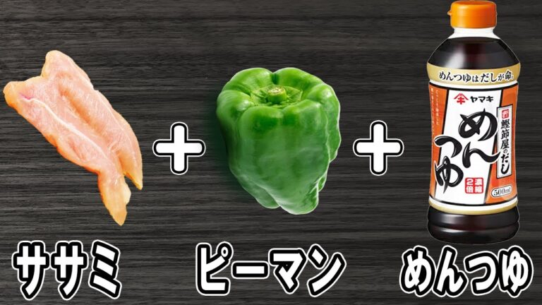 【お弁当おかず】ささみとピーマンのめんつゆマヨ焼きの作り方！冷めても美味しい簡単おかずレシピ！冷蔵庫にあるもので節約料理/旦那弁当/ささみレシピ/作り置きレシピ/bento【あさごはんチャンネル】