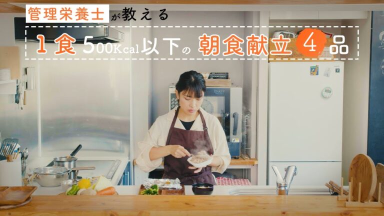 500Kcal以下で作れる朝食献立4品！管理栄養士が教える冬にオススメの朝食レシピ