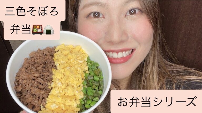 【お弁当】レシピ。そぼろ丼作るよ〜