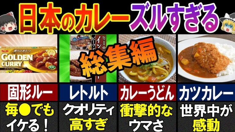 【決定版】「世界最高だ」海外にはない！日本の自由すぎる食べ物18選総集編【ゆっくり解説】