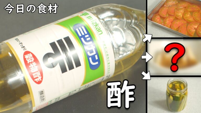 いつ作るんだ？今でしょ！さっぱり  酢の物 レシピ 3選