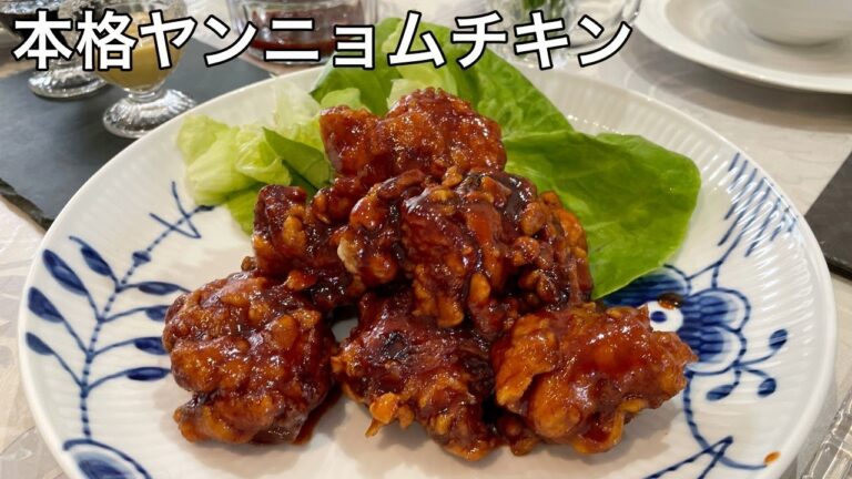 これが本場韓国で人気【ヤンニョムチキンの作り方】