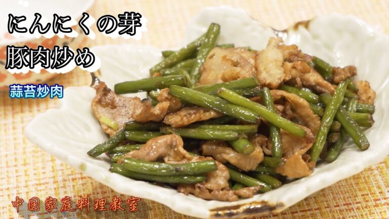 「蒜苔炒肉」炒め過ぎるのが美味しい！にんにくの芽がしなしなに！お肉がカリカリに！ご飯に合う、やみつきおかず！「中華料理」