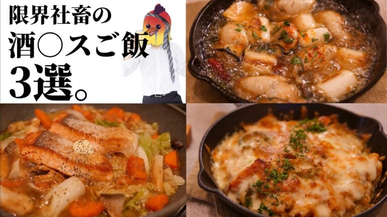 【悲報】酒が進みすぎて困る。『限界社畜の酒○スご飯3選』
