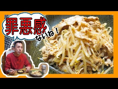 【10分 簡単 おつまみ】　もやし と 豚肉 ★食べるラー油あえ （ヘルシー 料理）★夫婦晩酌