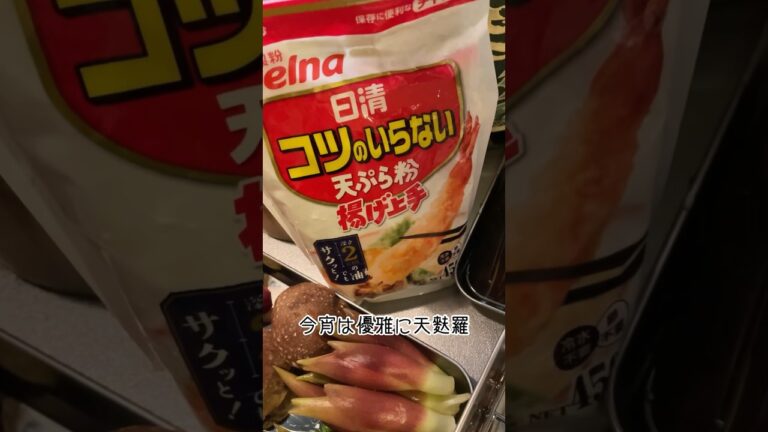 【コツのいらない天ぷら粉】上手に出来たかも #簡単料理 #飯テロ #宅飲み #天ぷら #ビール #shorts