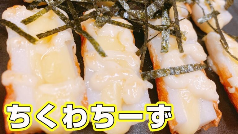 【ちくわチーズ】簡単にできるちくわのレシピ!安くて美味しいちくわは副菜・おつまみにピッタリ♪【楽に早く美味しい1品料理】