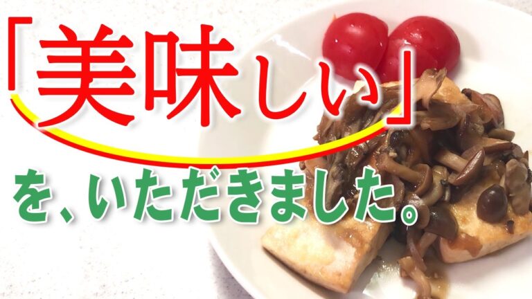 【節約 料理】豆腐1丁48円が母のレシピ再現で絶賛のメインに大化け！お腹も心もお財布も大満足の晩ごはんとは！？