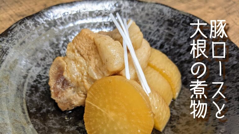 簡単美味しい♪豚ロースと大根の煮物