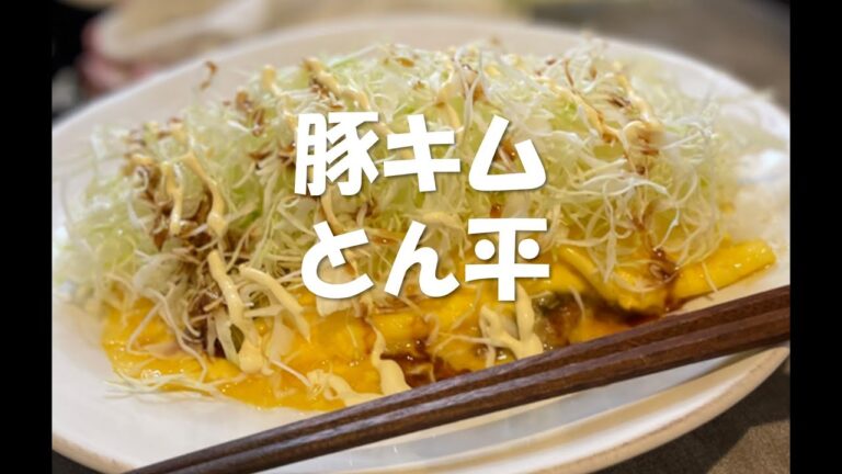 【豚キムチ入り】キャベツの千切りパック活用とん平焼き  #shorts