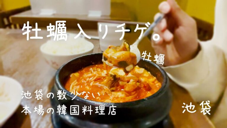 牡蠣が入ったスンドゥブチゲをランチで食べれる本格韓国料理店は良きでした。