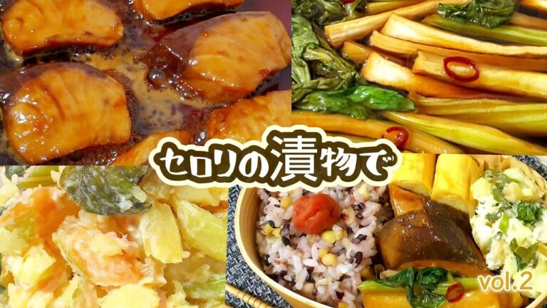 【応用シリーズ】セロリの漬物から作る、ぶりの照り焼き Yellowtail Teriyaki made with Pickled Celery