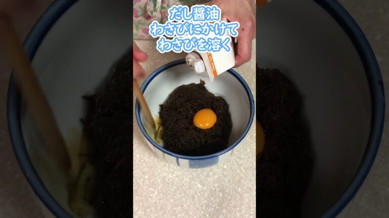 【まじで超簡単！】もずくと卵黄とだし醬油とわさびいれて混ぜるだけ #料理動画 #shorts