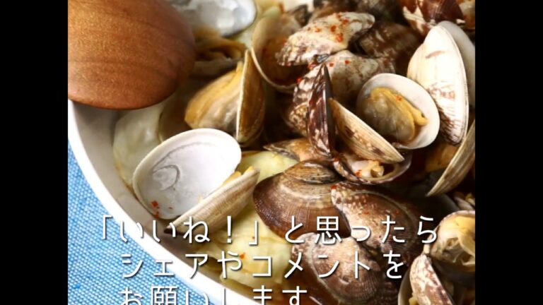 酒蒸しがレンジできる！ あさりの中華酒蒸し