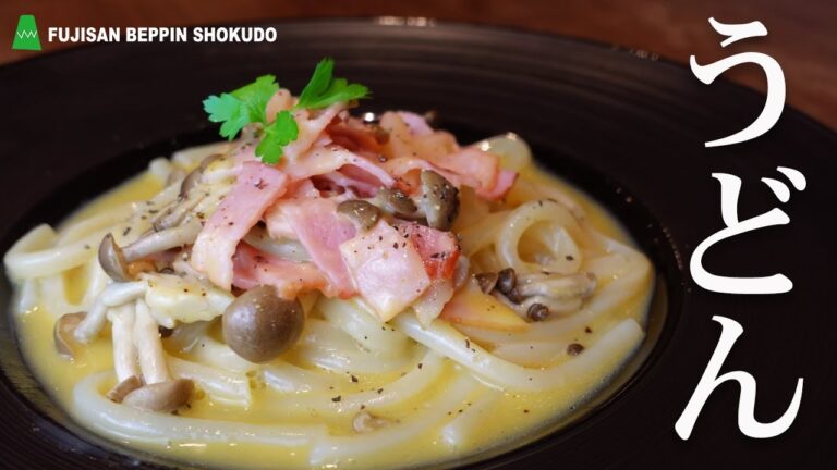 濃厚カルボナーラうどん（レンジで簡単）