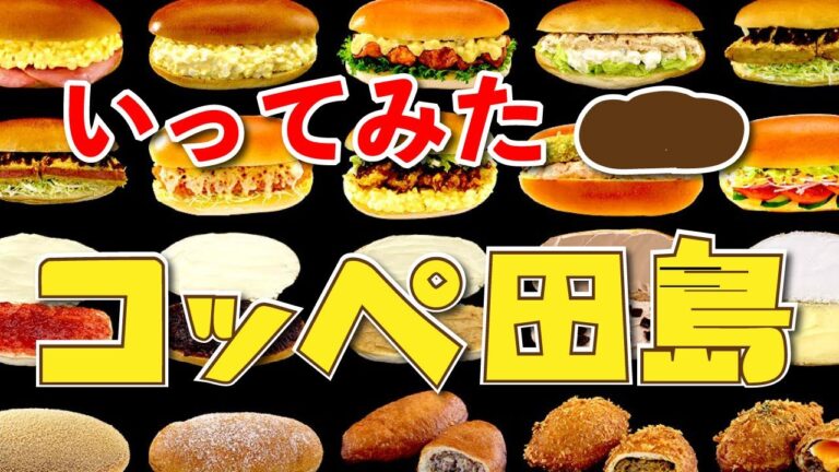 【コッぺ田島 藤沢長後店】ハムと手作り特製たまご・とろけるチーズビーフカレー【長後】横浜朝めしチャンネル【いってみた コッぺ田島】